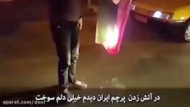 حاج قاسم   ای کاش به جای پرچم ایران مرا آتش می زدند