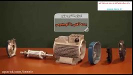 فیلم آموزش معرفی اجزای موتور القایی آسنکرون ieee.ir