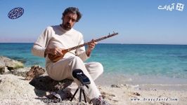 ترانه شهرکردی،آموزش موسیقی در اصفهان آموزشگاه موسیقی آوای جاوید