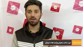 نظر شرکت کنندگان دوره ساخت محتوای پولساز فقط موبایل