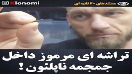 تراشه مرموز داخل سر ناپلئون