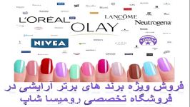 فروشگاه لوازم آرایشی بهداشتی رومیساشاپ