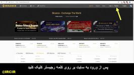 آموزش کار سایت اکسچنج WWW.BINANCE.COM سیگنال خرید