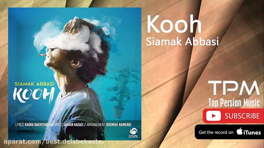 Siamak Abbasi  Kooh سیامک عباسی  کوه