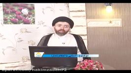 احکام نماز حجت الاسلام حکیم زاده قسمت پنجم