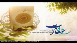 احکام نماز حجت الاسلام حکیم زاده قسمت سی دوم