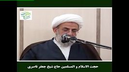 راه سعادت حجت الاسلام والمسلمین حاج شیخ جعفر ناصری