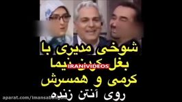 شوخى مهران مدیرى بغل كردن نیما كرمى همسرش روى آنتن زنده