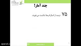 نوپای ناب، قسمت اول