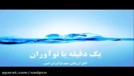 یک دقیقه نوآوران 10 دی 96 تخمین سود کگل