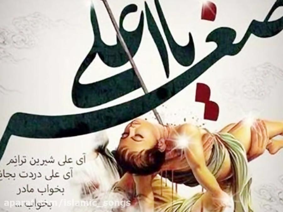 حسین فخری – گل لب تشنه ام اصغر