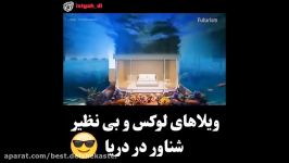 ویلا هاى لوكس بى نظیر شناور در دریا + فیلم