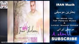 Iman Gholami  An Yaar New 2018 ایمان غلامی  آن یار