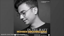 Mohsen Ebrahimzadeh  In Del Raft New 2018 محسن ابراهیم زاده  این دل رفت