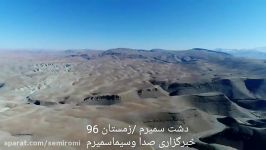 تصویر هوایی دشت سمیرم