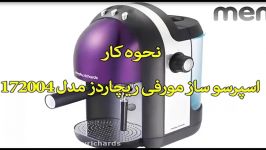 اسپرسو ساز مورفی ریچاردز مدل 172004 خرید در سندباد sinbod.com