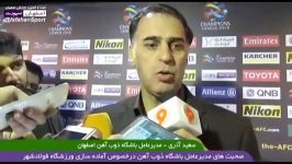 صحبت های سعید آذری مدیرعامل باشگاه ذوب آهن درخصوص آماده سازی ورزشگاه فولادشهر