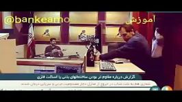 کدام سازه در برابر زلزله مقاوم است؟   بانک آموزش