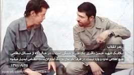 نماهنگ شهادت نامه مروری بر زندگی سردار شهید حسن باقری