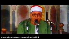 سری دوم تلاوت مرحوم شحات محمد أنور فقط در مقام صبا