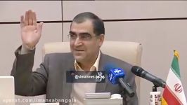 نظر وزیر بهداشت راجع شوهرداری کارشناس یزدی