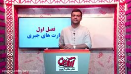 #ریاضی دهم انسانی فصل اول نشر مکتب آروین