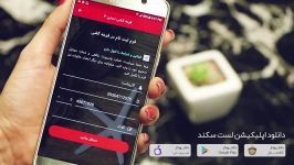 آموزش نحوه شرکت در قرعه کشی لست سکند طریق اپلیکیشن