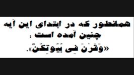 برادران اهل سنت گوش کنید 8 بررسی آیه 33 سوره احزاب