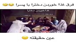 فرق غذاخوردن دختراباپسرا