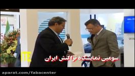 گفتگو آقای مهندس بهرام پیری در سومین نمایشگاه تراکنش ایران