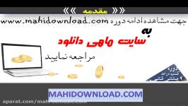 دوره آموزشی 0 تا 100 كسب درامد