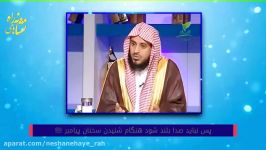 احترام احادیث پیامبر ﷺ بلند نکردن صدا در هنگام شنیدن آنها