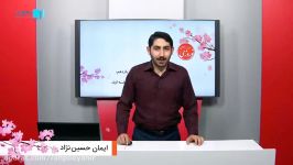 اردوی نوروزی شیمی یازدهم ریاضی رهپویان