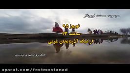 مستند «آشیرما» در فصل چهارم جشنواره تلویزیونی مستند