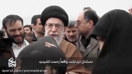 حضور مقام معظم رهبری در چادر زلزله زدگان