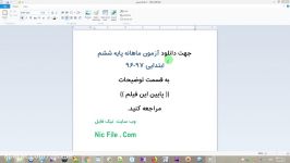 آزمون ماهانه پایه ششم ابتدایی ۹۶ ۹۷