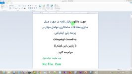 مدل سازی معادلات ساختاری عوامل موثر بر پرسه زنی اینترنت