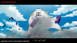 one piece ASMV Fujitora   زیرنویس فارسی