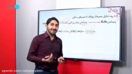 اردوی نوروزی شیمی دهم رهپویان