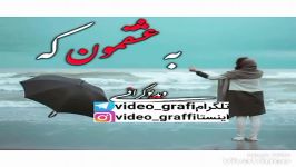 محسن ابراهیم زاده بهونه پره مهراب پازل باند فیلم نوشته ویدیوگرافی هوروش بند آرش