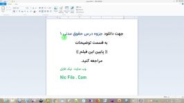 جزوه درس حقوق مدنی ۱