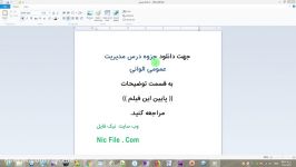 جزوه درس مدیریت عمومی الوانی