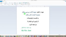 جزوه کتاب بررسی رفتار مصرف کننده دکتر سالار