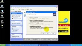 ساختن کانکشن VPN وی پی ان در ویندوز XP ایکس پی