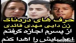 حرفهای دردناک زن دایی مهدی قائدیاز پسرم اجازه گرفتم اعضایش را اهدا کنم