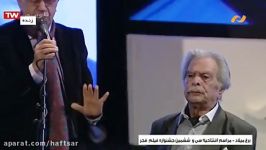 آیین بزرگداشت استاد منوچهر اسماعیلی در جشنواره فیلم فجر