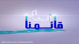 مما ینفعنا بغیاب مهدینا ع  فاصل  المهدی قائمنا 10