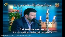 تلاوت سوره مبارکه اسراء آیات ۷۸ تا ۸۲ + ترجمه فارسی  قاری رستمی