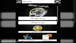 ویدیو اپلیکیشن رسمی فروشگاه ساعت Jaham Watch