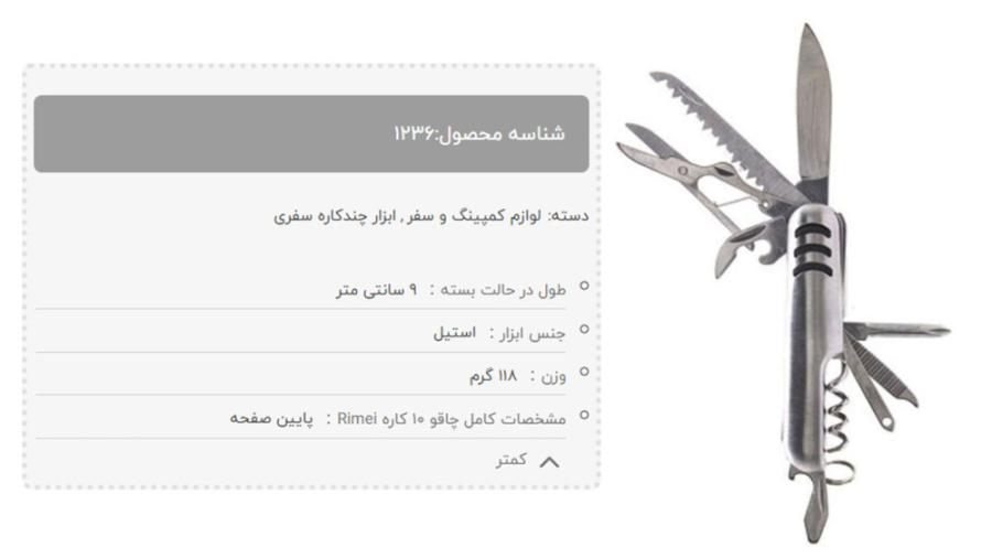 چاقو 10 کاره Rimei  فروشگاه اینترنتی کمپ سفر